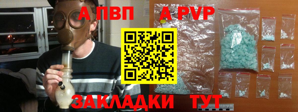 A PVP крисы CK  APVP VHQ  Юрга  цена   Вход с VPN  A-PVP 