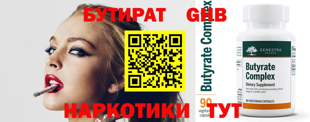 Бутират  Вход с VPN  Юрга  Бутират BDO 