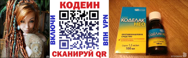 Кодеин напиток Lean (лин)  Юрга 