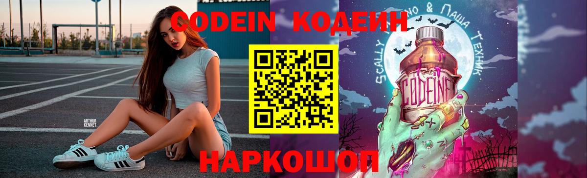 Юрга  Кодеин Purple Drank  Вход с VPN 