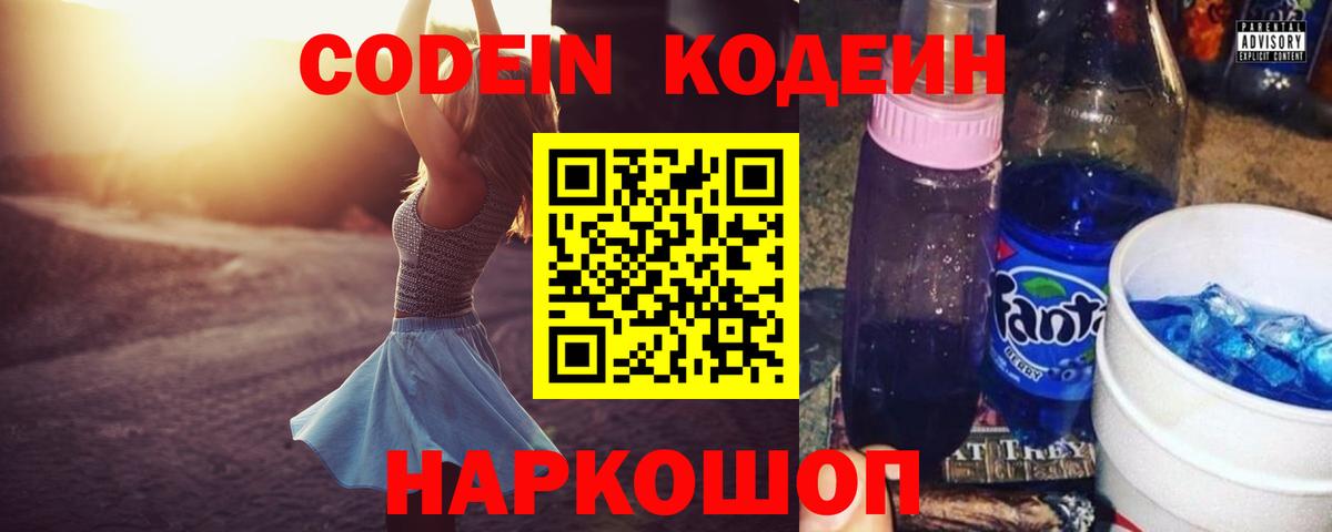 Кодеиновый сироп Lean Purple Drank Юрга