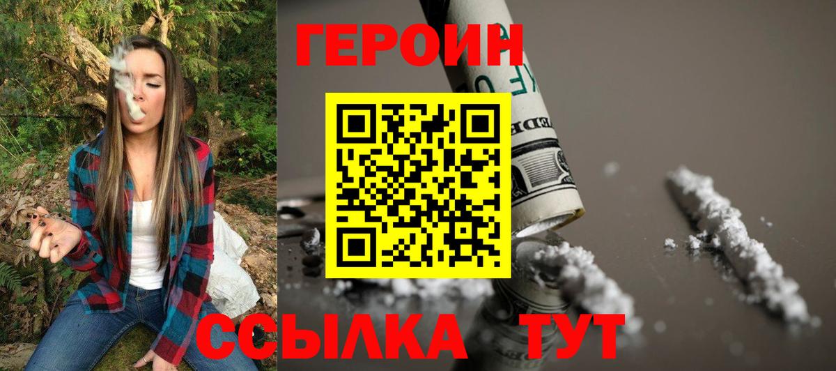 Юрга  Героин хмурый  Вход с VPN 