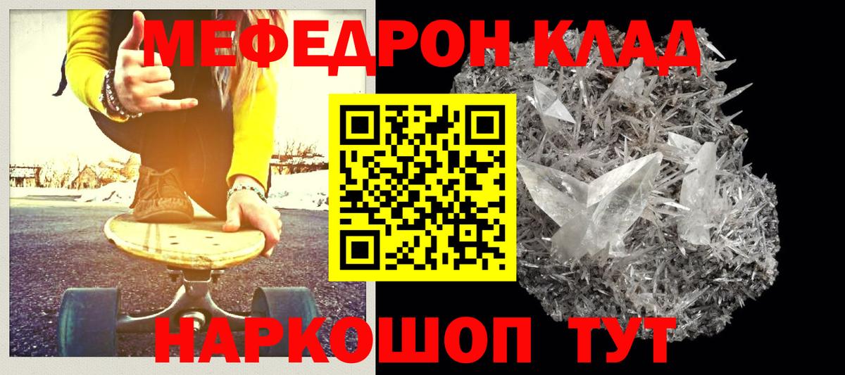 Меф Юрга
