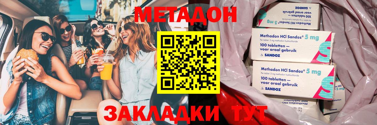 МЕТАДОН кристалл Юрга