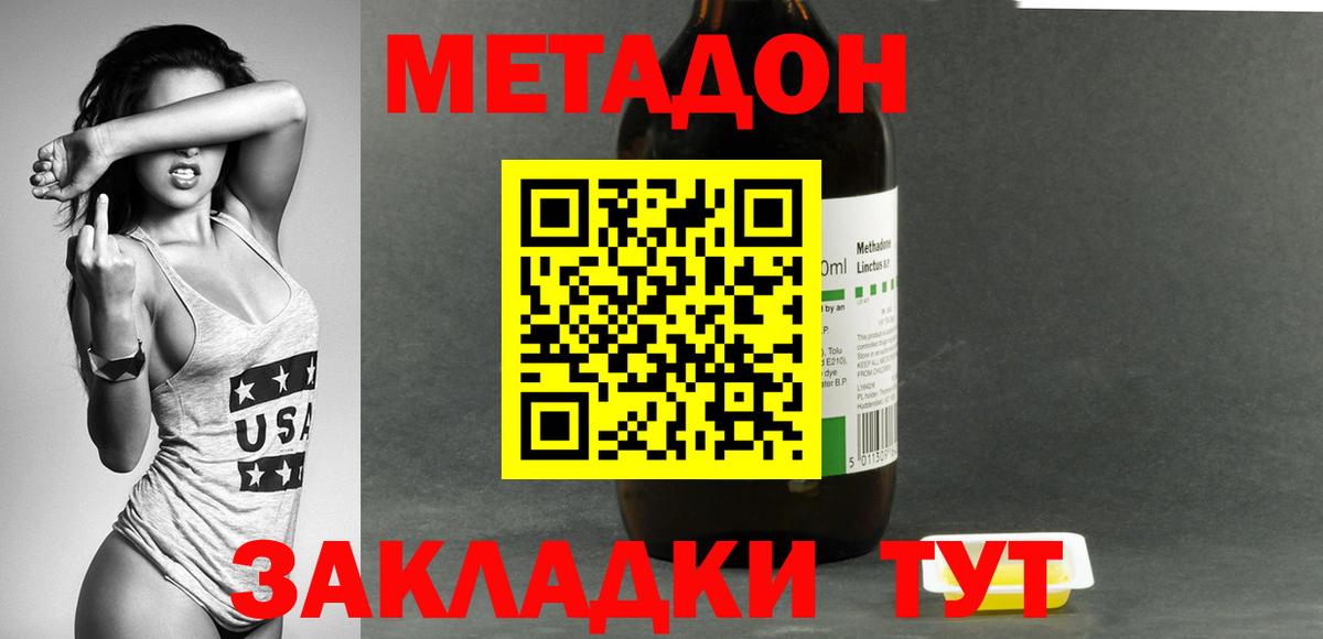 МЕТАДОН methadone  МЕТАДОН кристалл  мега ссылки  Юрга  Вход с VPN 